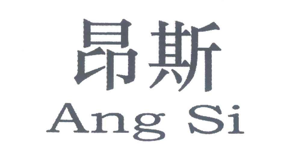 昂斯