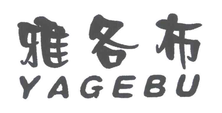 雅各布