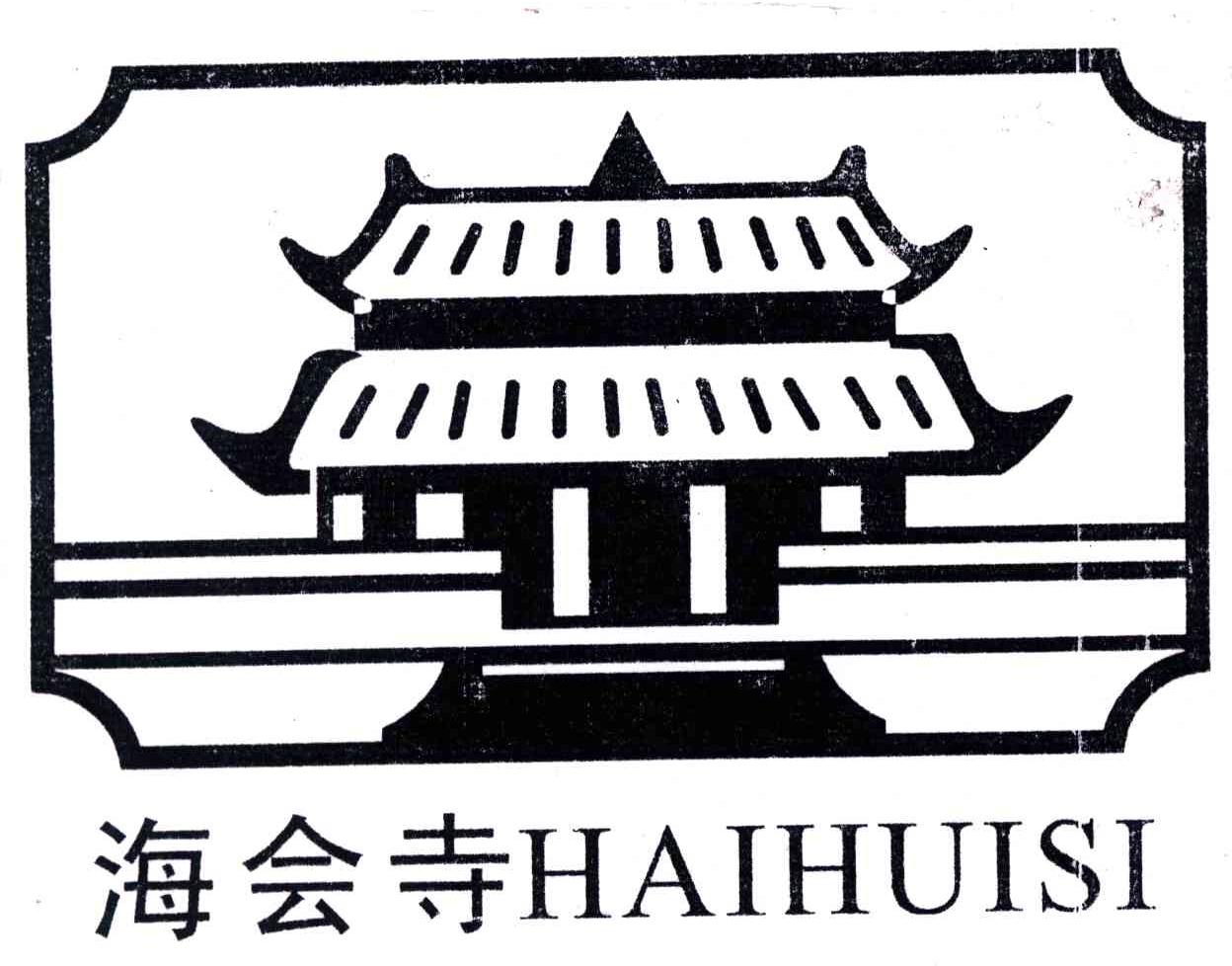 海会寺