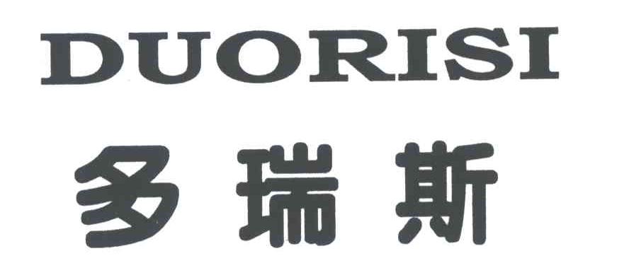 多瑞斯