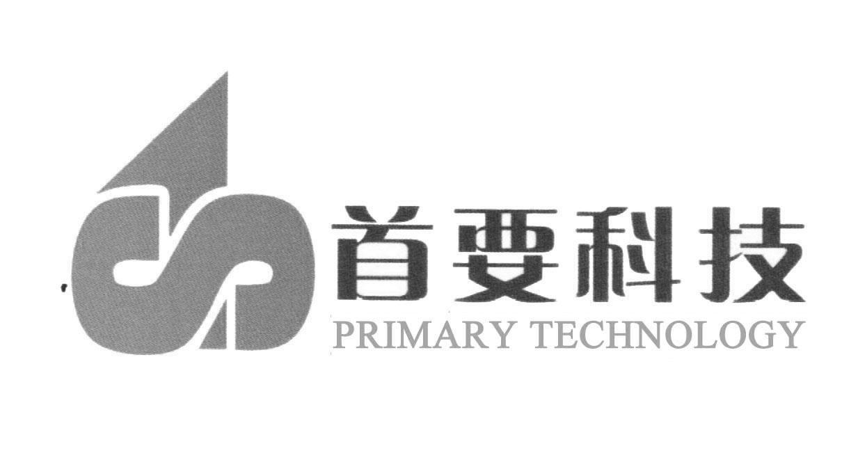 首要科技 PRIMARY TECHNOLOGY S