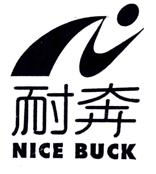 耐奔;NICE BUCK