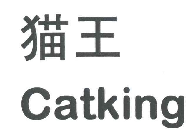 猫王;CATKING