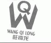 旺奇龙