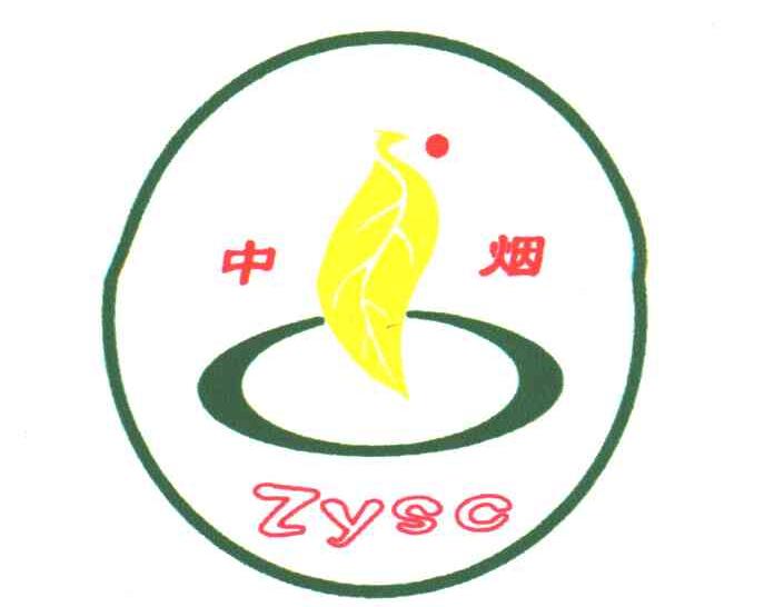 中烟;ZYSC
