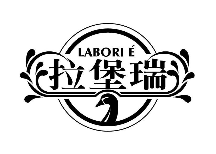 拉堡瑞 LABORI E