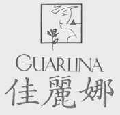 佳丽娜    GUARLINA