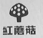红蘑菇