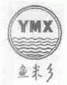 鱼米乡;YMX