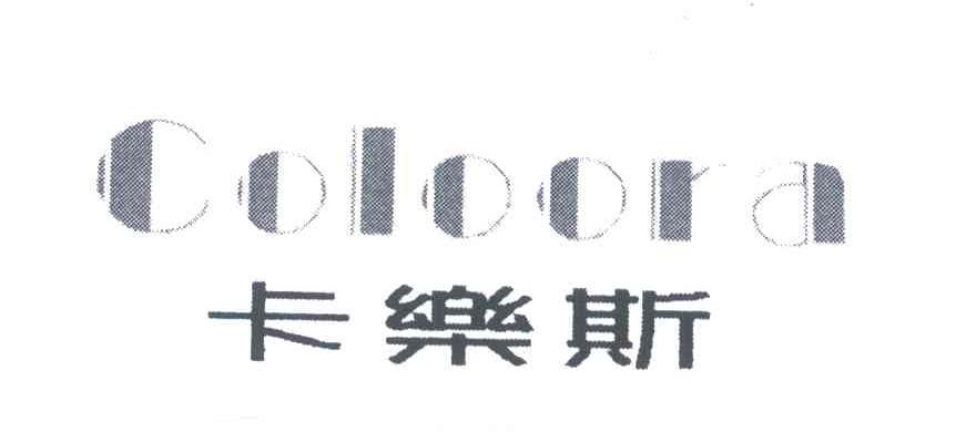 卡乐斯;COLOORA
