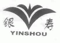 银寿
