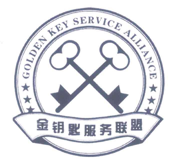 金钥匙服务联盟 GOLDEN KEY SERVICE ALLIANCE