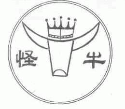 怪牛