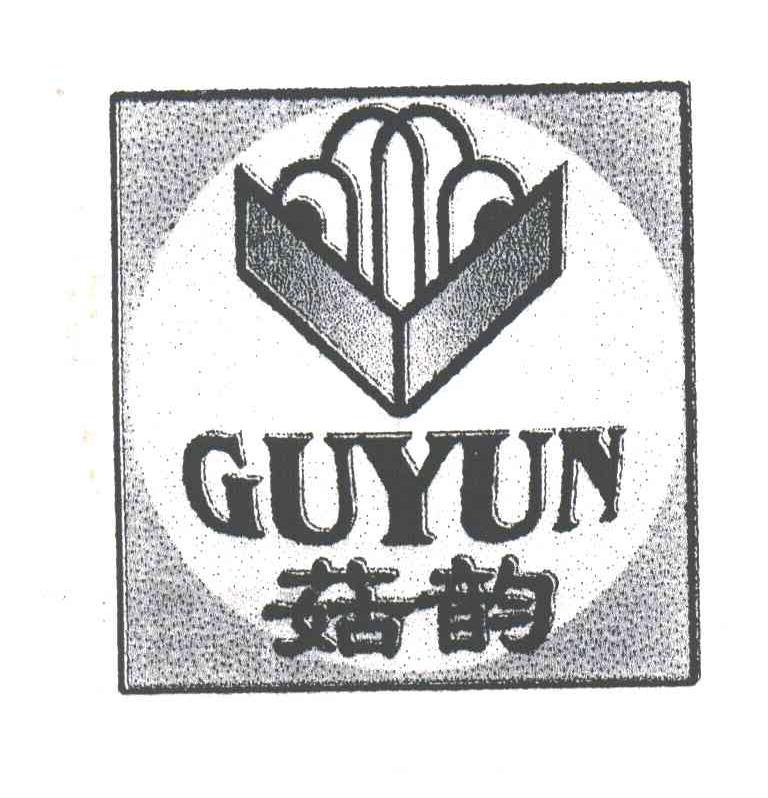 菇韵