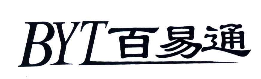 百易通;BYT