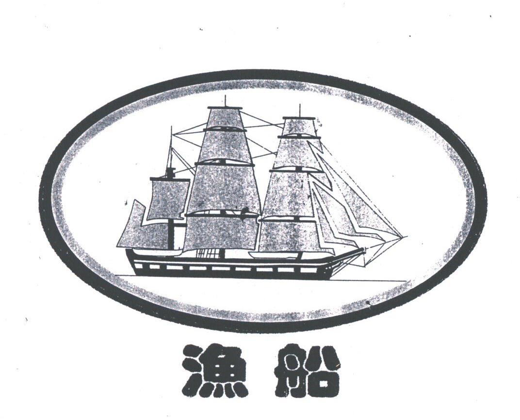 渔船