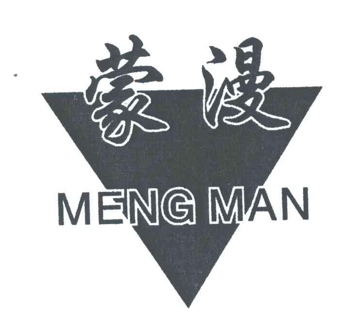 蒙漫
