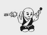 一休