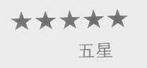 五星