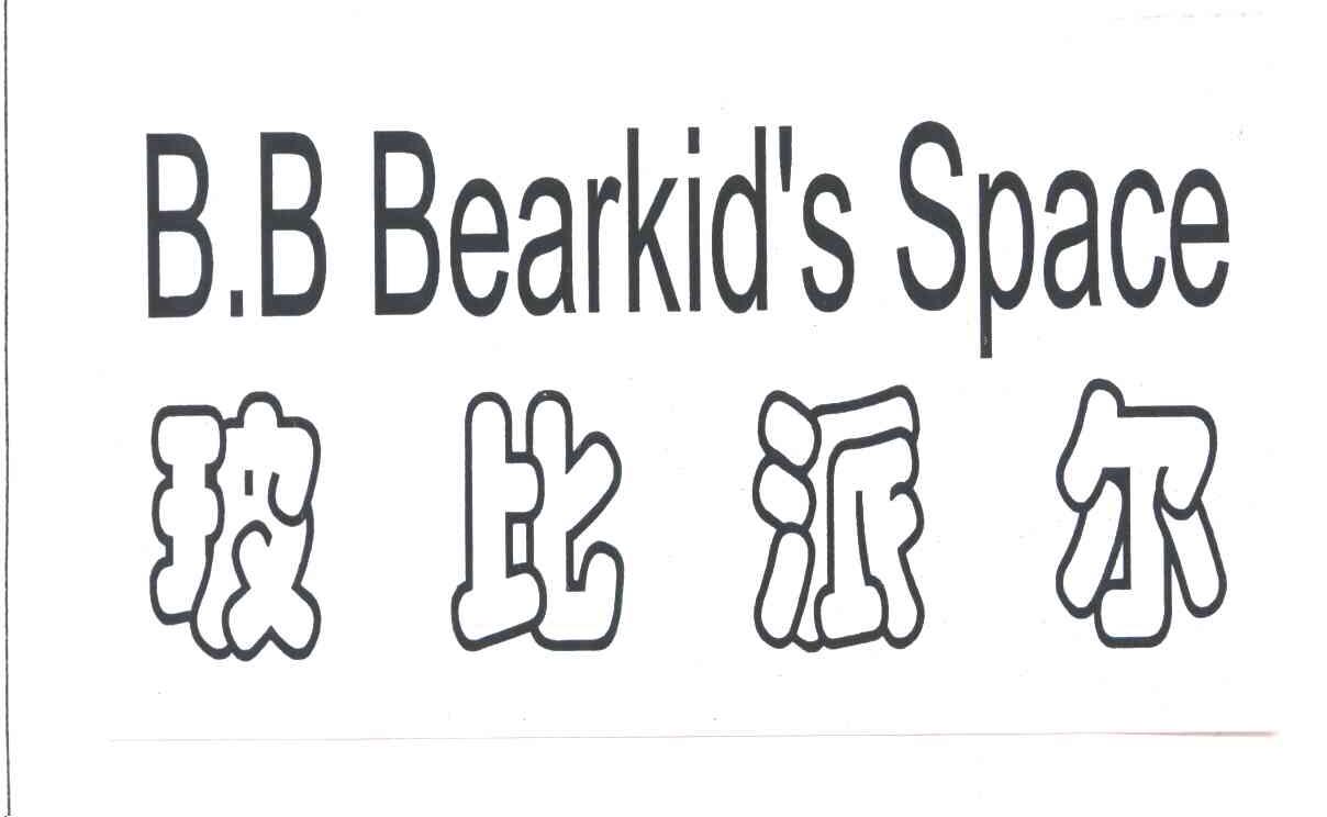 玻比派尔B.B BEARKID'S SPACE