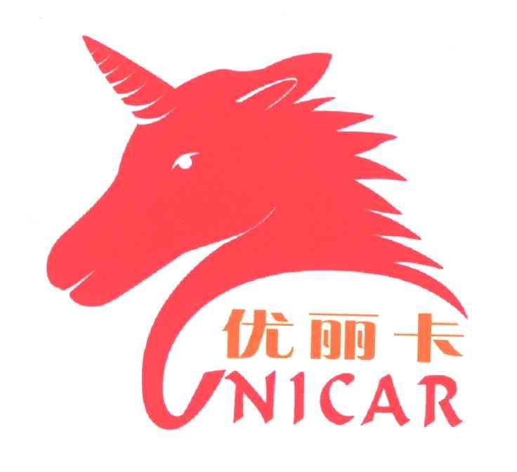 优丽卡;UNICAR