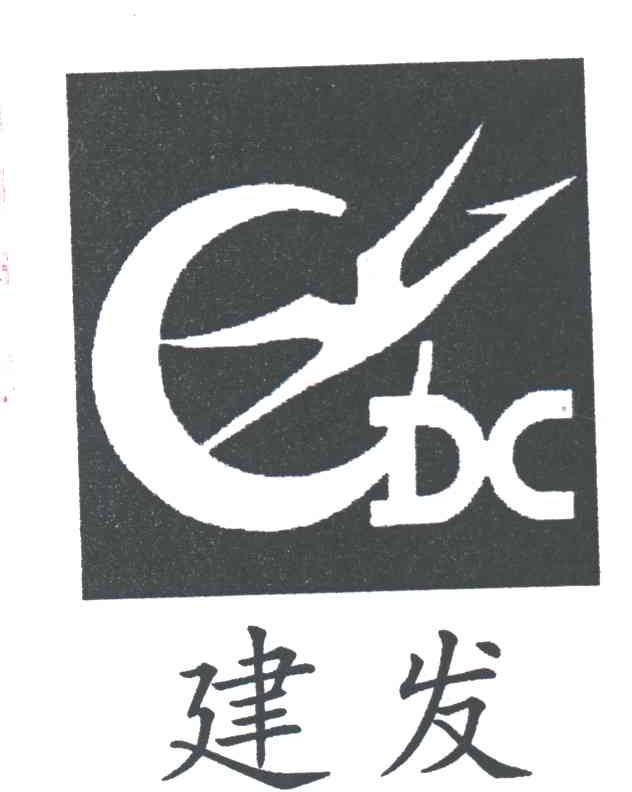 建发