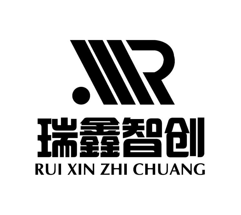瑞鑫智创
