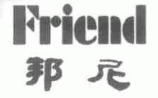 邦尼;FRIEND