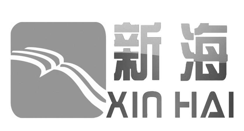 新海
