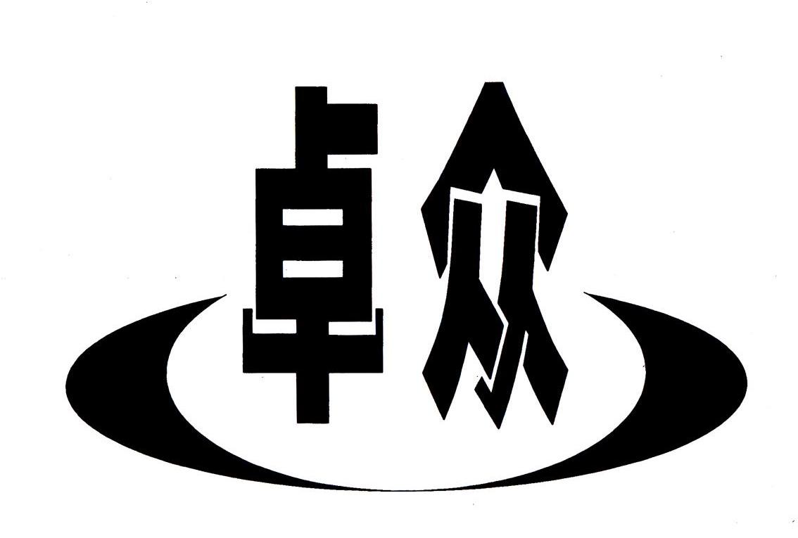 卓众