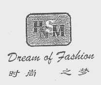 时尚之梦   DREAM OF FASHION   HNSM