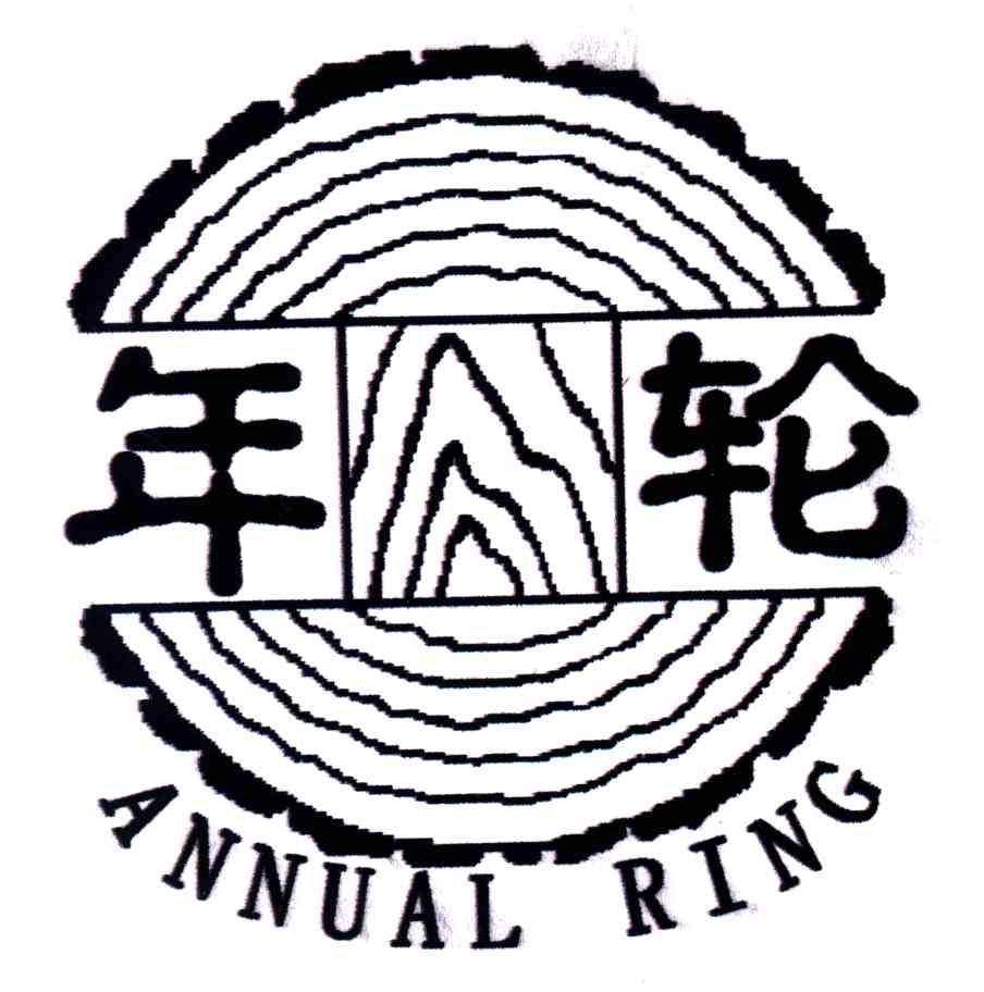 年轮;ANNUAL RING