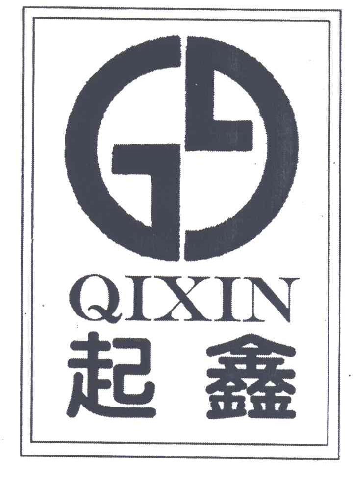 起鑫