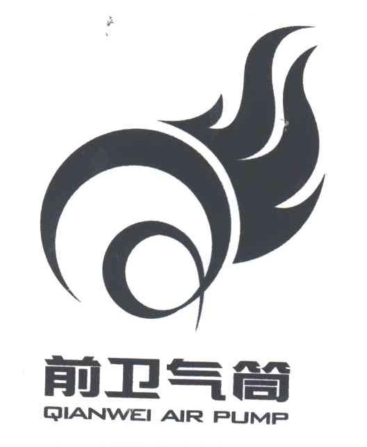 前卫气筒;QIAN WEI AIR PUMP