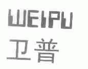 卫普