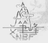 文笔峰
