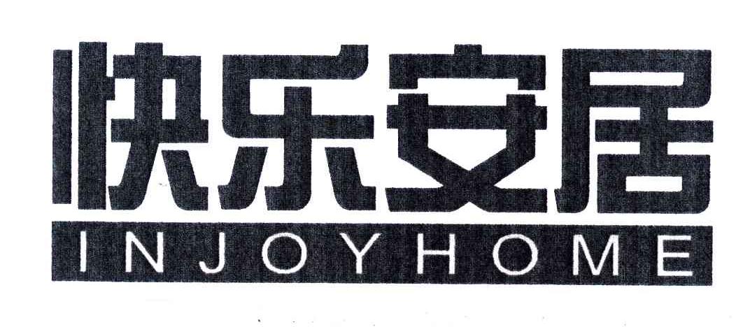 快乐安居;INJOYHOME