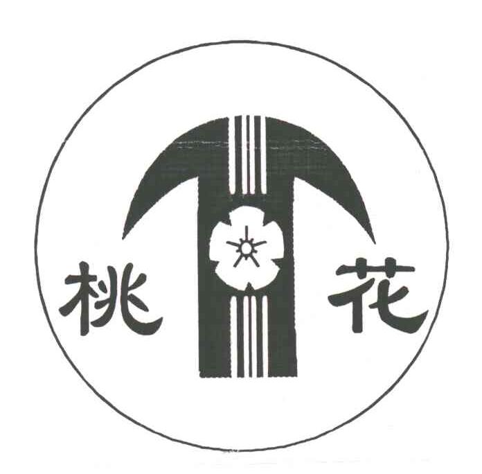 桃花;T