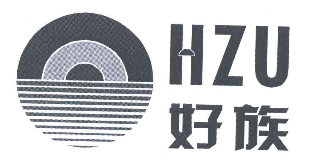 好族;HZU