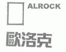 欧洛克;ALROCK