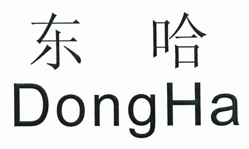 东哈