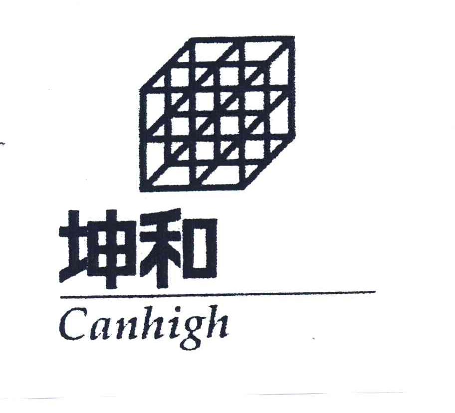 坤和;CANHIGH