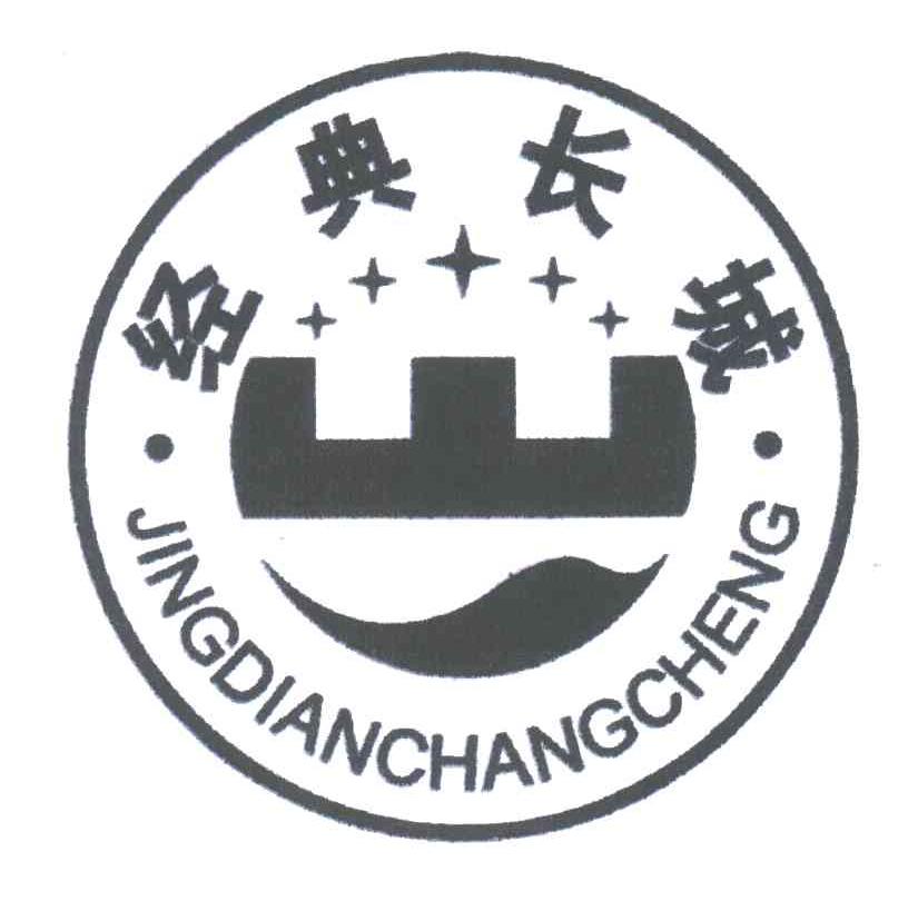经典长城