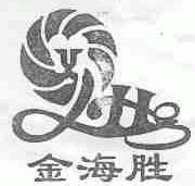 金海胜
