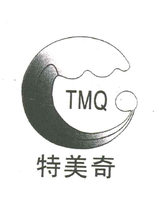 特美奇;TMQ