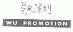 吴氏