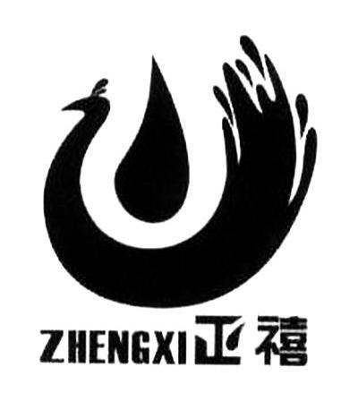 正禧