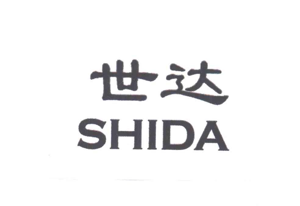 世达