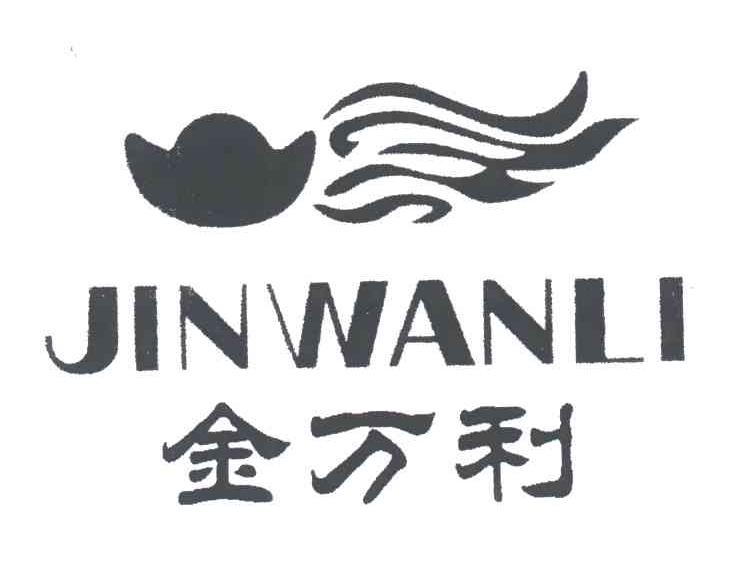 金万利