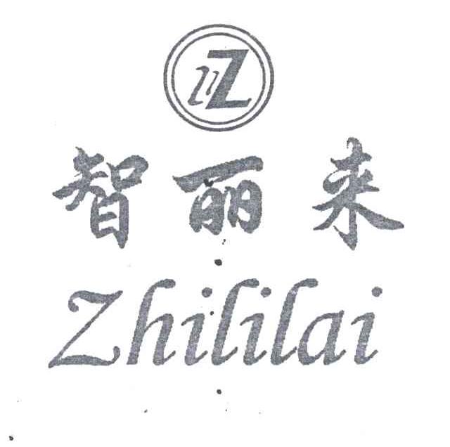 智丽来;Z